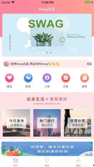 swag福利app在线